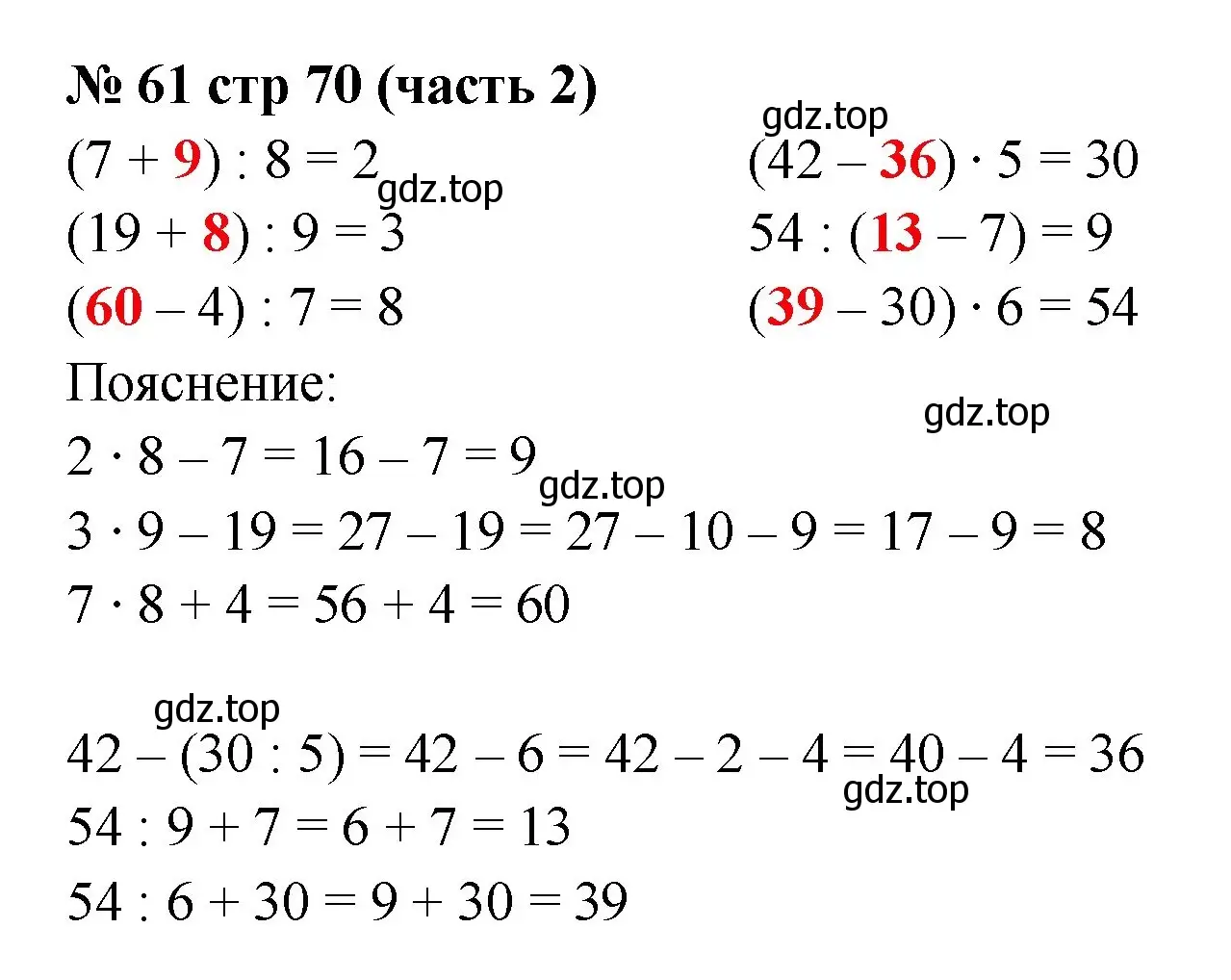 Решение номер 61 (страница 70) гдз по математике 2 класс Моро, Волкова, рабочая тетрадь 2 часть