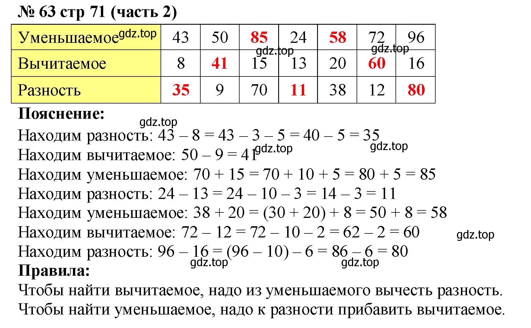 Решение номер 63 (страница 71) гдз по математике 2 класс Моро, Волкова, рабочая тетрадь 2 часть