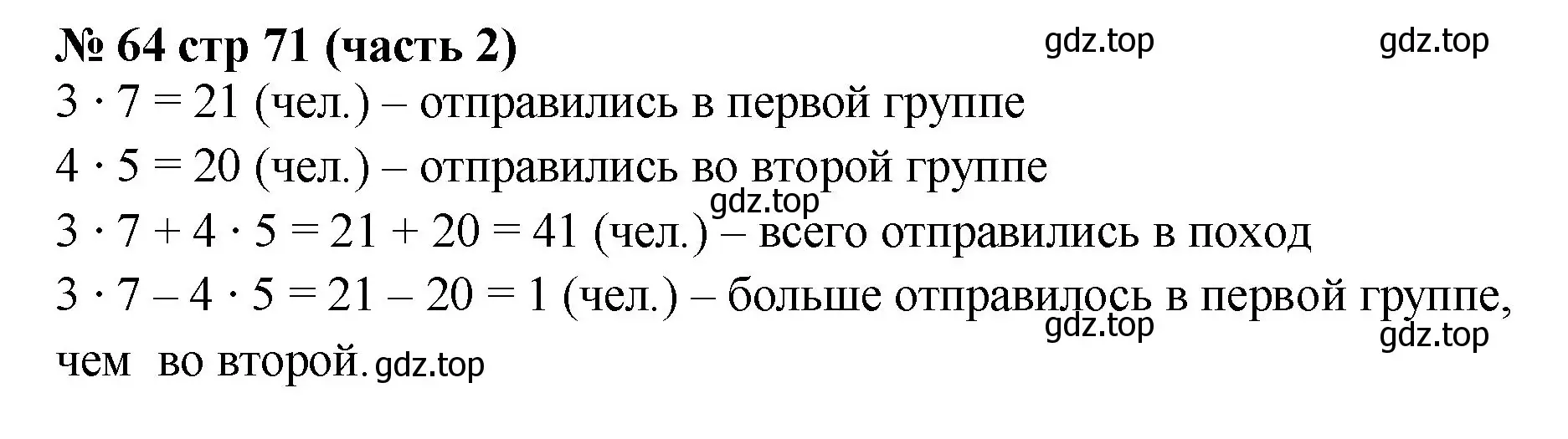 Решение номер 64 (страница 71) гдз по математике 2 класс Моро, Волкова, рабочая тетрадь 2 часть