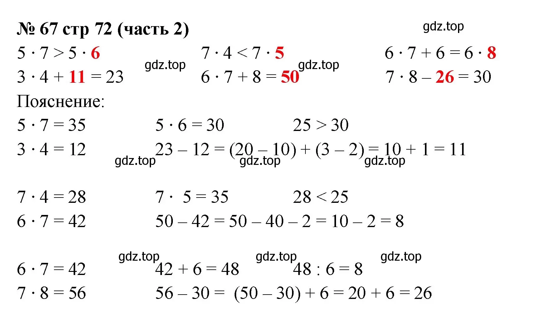 Решение номер 67 (страница 72) гдз по математике 2 класс Моро, Волкова, рабочая тетрадь 2 часть