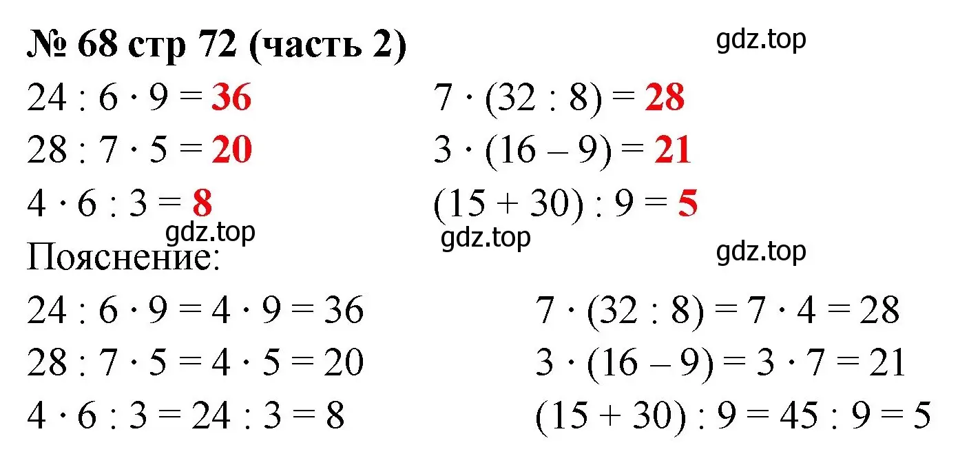 Решение номер 68 (страница 72) гдз по математике 2 класс Моро, Волкова, рабочая тетрадь 2 часть