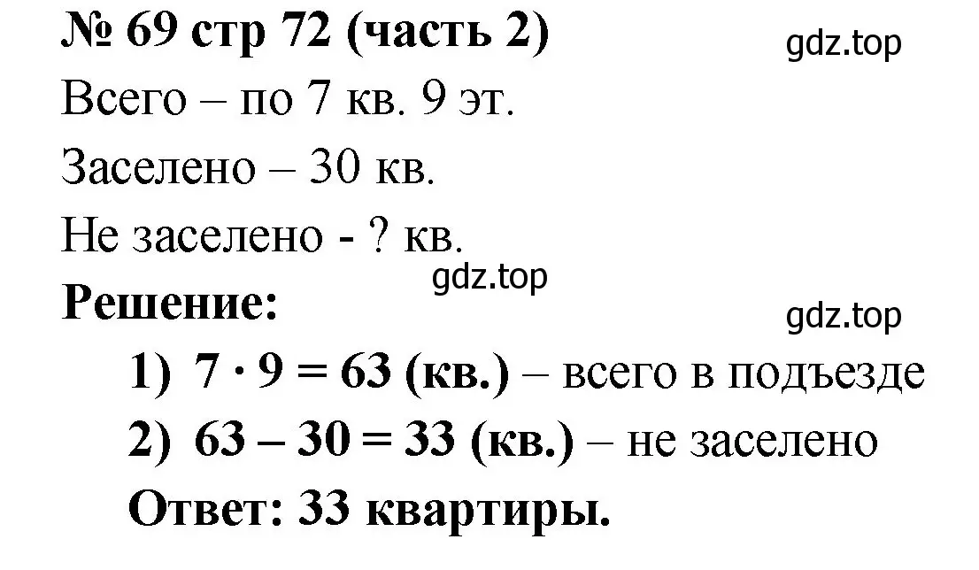 Решение номер 69 (страница 72) гдз по математике 2 класс Моро, Волкова, рабочая тетрадь 2 часть