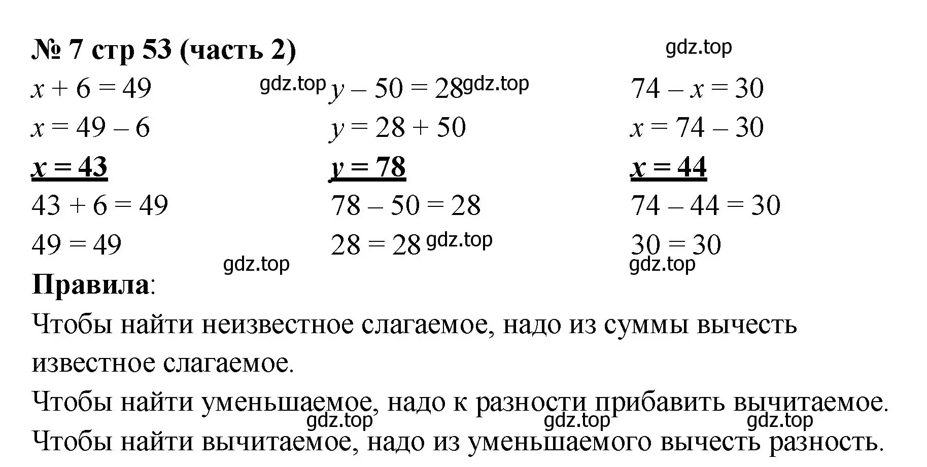 Решение номер 7 (страница 53) гдз по математике 2 класс Моро, Волкова, рабочая тетрадь 2 часть