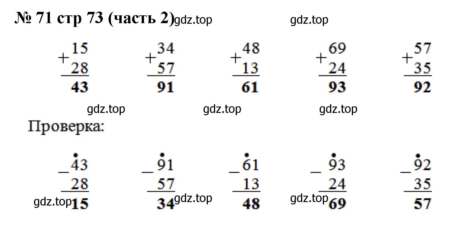 Решение номер 71 (страница 73) гдз по математике 2 класс Моро, Волкова, рабочая тетрадь 2 часть