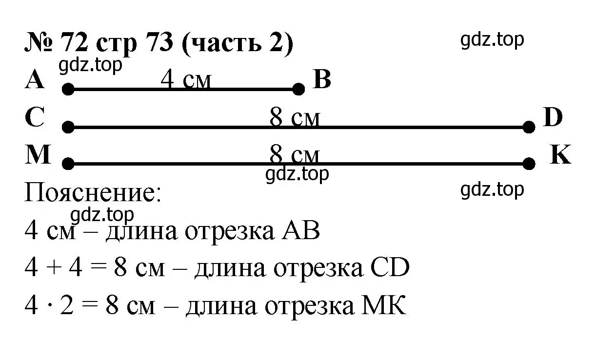 Решение номер 72 (страница 73) гдз по математике 2 класс Моро, Волкова, рабочая тетрадь 2 часть