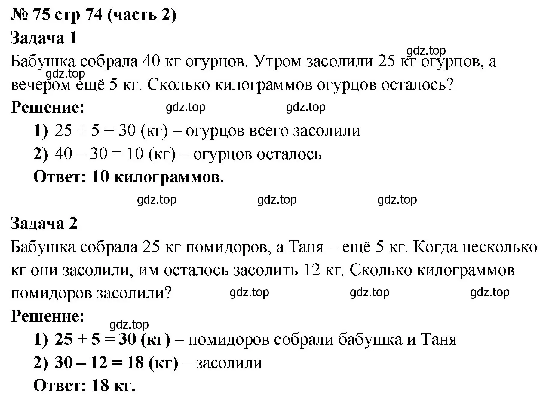 Решение номер 75 (страница 74) гдз по математике 2 класс Моро, Волкова, рабочая тетрадь 2 часть