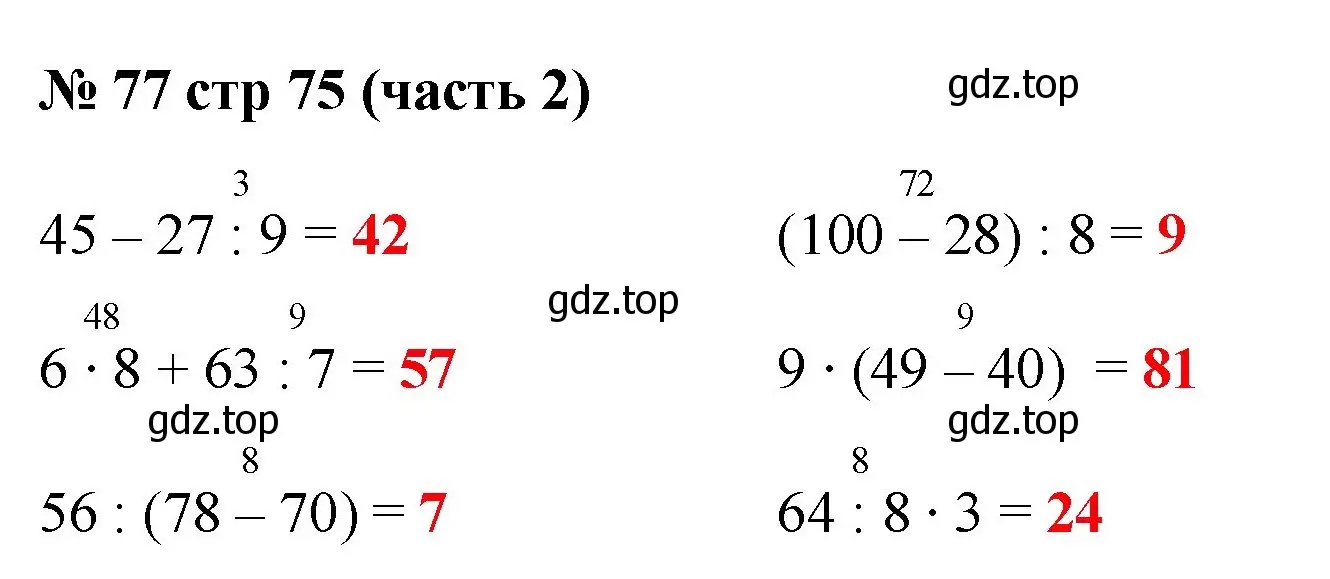 Решение номер 77 (страница 75) гдз по математике 2 класс Моро, Волкова, рабочая тетрадь 2 часть