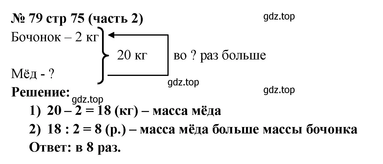 Решение номер 79 (страница 75) гдз по математике 2 класс Моро, Волкова, рабочая тетрадь 2 часть