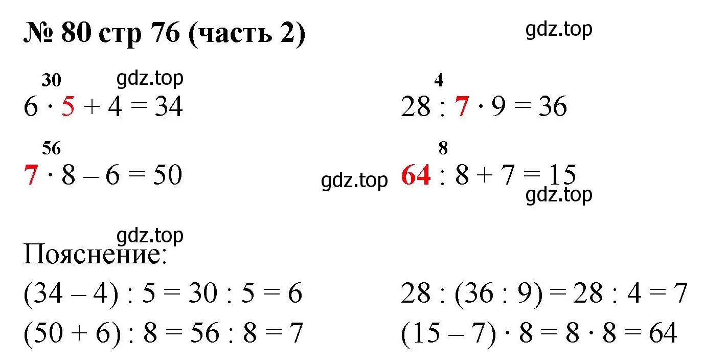 Решение номер 80 (страница 76) гдз по математике 2 класс Моро, Волкова, рабочая тетрадь 2 часть