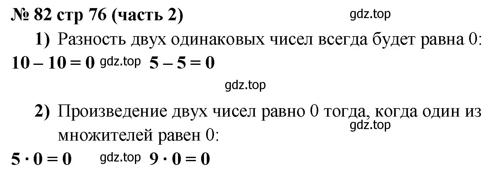 Решение номер 82 (страница 76) гдз по математике 2 класс Моро, Волкова, рабочая тетрадь 2 часть