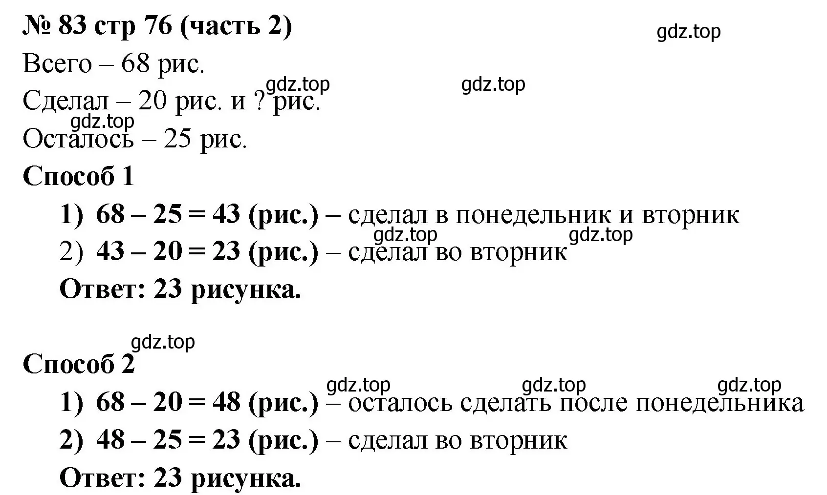 Решение номер 83 (страница 76) гдз по математике 2 класс Моро, Волкова, рабочая тетрадь 2 часть