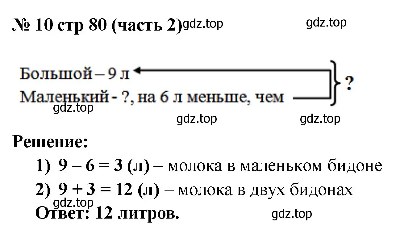 Решение номер 10 (страница 80) гдз по математике 2 класс Моро, Волкова, рабочая тетрадь 2 часть