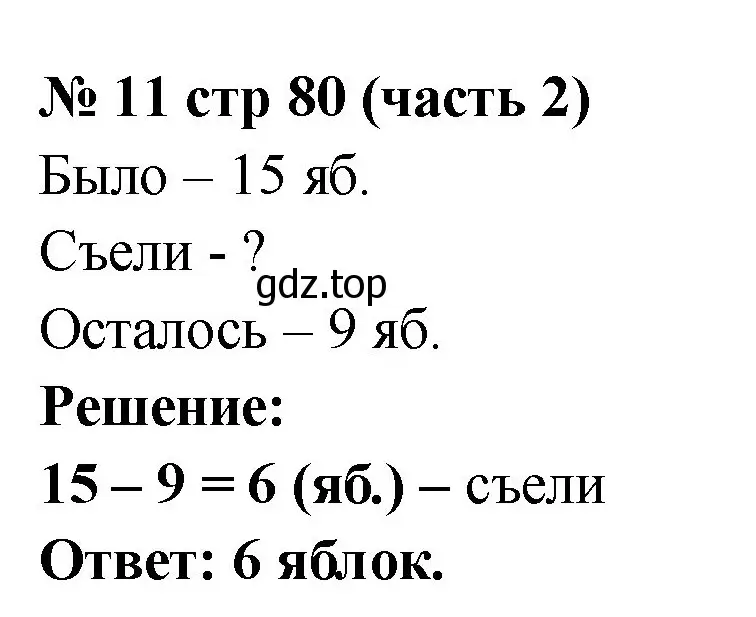 Решение номер 11 (страница 80) гдз по математике 2 класс Моро, Волкова, рабочая тетрадь 2 часть