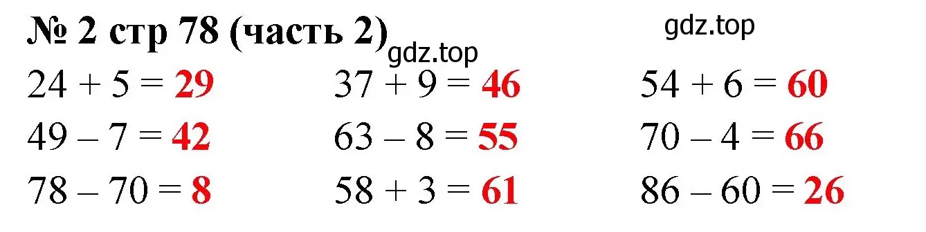 Решение номер 2 (страница 78) гдз по математике 2 класс Моро, Волкова, рабочая тетрадь 2 часть