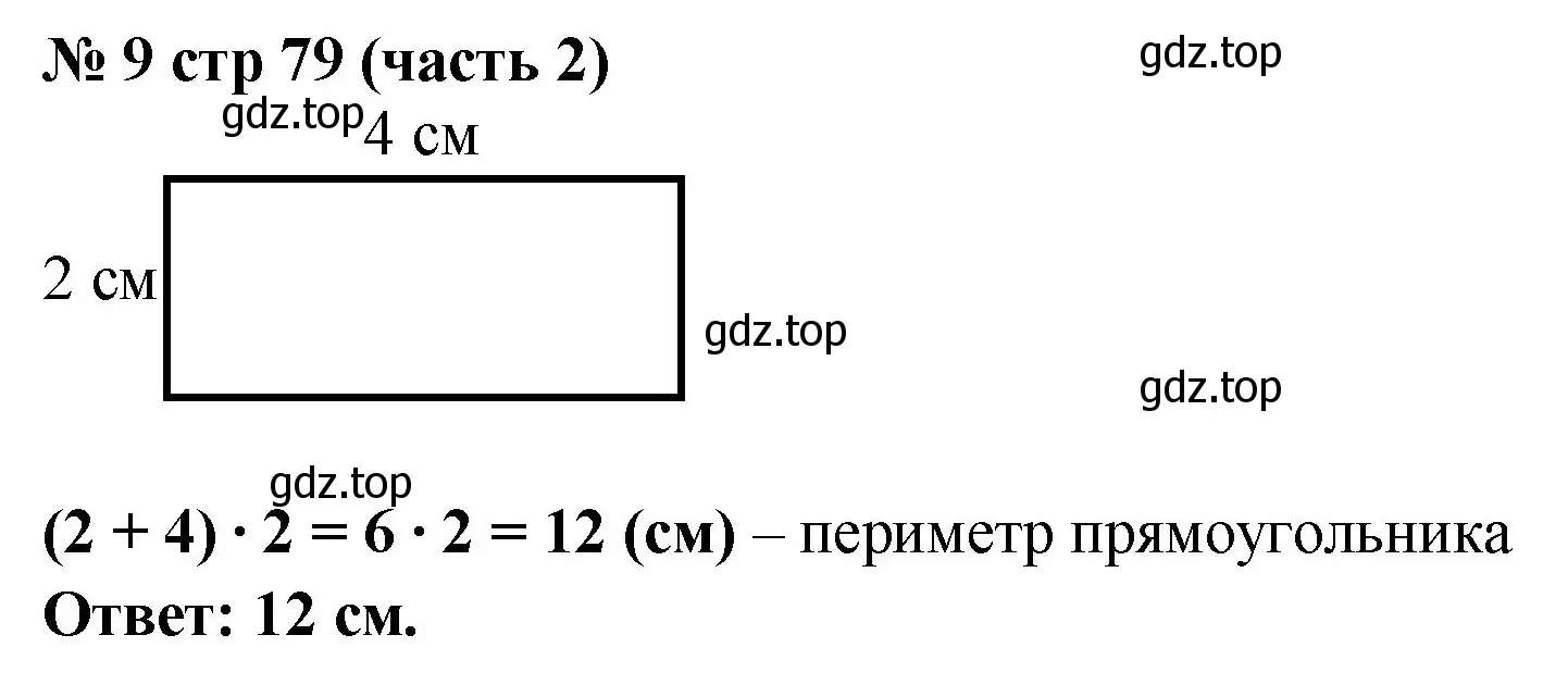 Решение номер 9 (страница 79) гдз по математике 2 класс Моро, Волкова, рабочая тетрадь 2 часть