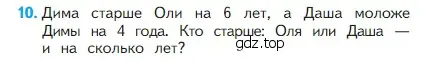 Условие номер 10 (страница 5) гдз по математике 2 класс Моро, Бантова, учебник 1 часть