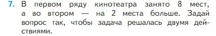 Условие номер 7 (страница 5) гдз по математике 2 класс Моро, Бантова, учебник 1 часть