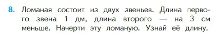 Условие номер 8 (страница 5) гдз по математике 2 класс Моро, Бантова, учебник 1 часть