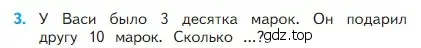 Условие номер 3 (страница 6) гдз по математике 2 класс Моро, Бантова, учебник 1 часть