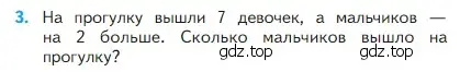 Условие номер 3 (страница 7) гдз по математике 2 класс Моро, Бантова, учебник 1 часть