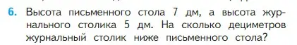 Условие номер 6 (страница 8) гдз по математике 2 класс Моро, Бантова, учебник 1 часть