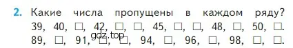 Условие номер 2 (страница 9) гдз по математике 2 класс Моро, Бантова, учебник 1 часть