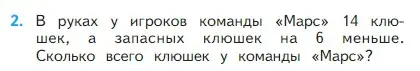 Условие номер 2 (страница 100) гдз по математике 2 класс Моро, Бантова, учебник 1 часть