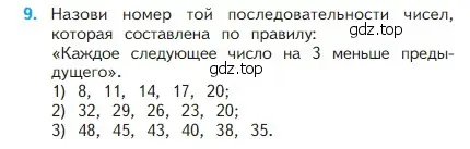 Условие номер 9 (страница 101) гдз по математике 2 класс Моро, Бантова, учебник 1 часть