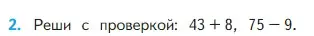 Условие номер 2 (страница 102) гдз по математике 2 класс Моро, Бантова, учебник 1 часть