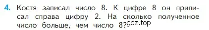 Условие номер 4 (страница 102) гдз по математике 2 класс Моро, Бантова, учебник 1 часть