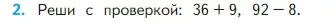 Условие номер 2 (страница 103) гдз по математике 2 класс Моро, Бантова, учебник 1 часть