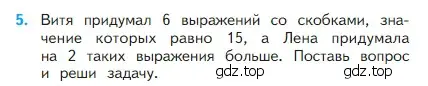 Условие номер 5 (страница 104) гдз по математике 2 класс Моро, Бантова, учебник 1 часть