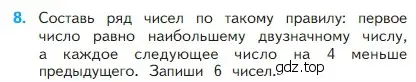 Условие номер 8 (страница 104) гдз по математике 2 класс Моро, Бантова, учебник 1 часть