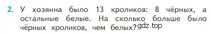 Условие номер 2 (страница 105) гдз по математике 2 класс Моро, Бантова, учебник 1 часть