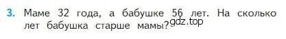 Условие номер 3 (страница 105) гдз по математике 2 класс Моро, Бантова, учебник 1 часть