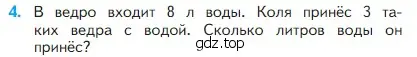 Условие номер 4 (страница 105) гдз по математике 2 класс Моро, Бантова, учебник 1 часть