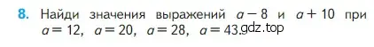 Условие номер 8 (страница 105) гдз по математике 2 класс Моро, Бантова, учебник 1 часть