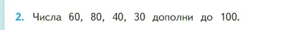 Условие номер 2 (страница 106) гдз по математике 2 класс Моро, Бантова, учебник 1 часть