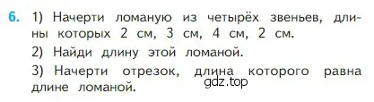 Условие номер 6 (страница 106) гдз по математике 2 класс Моро, Бантова, учебник 1 часть