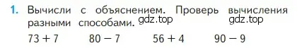 Условие номер 1 (страница 107) гдз по математике 2 класс Моро, Бантова, учебник 1 часть