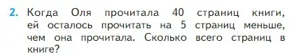 Условие номер 2 (страница 107) гдз по математике 2 класс Моро, Бантова, учебник 1 часть