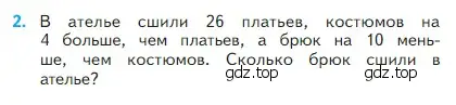 Условие номер 2 (страница 108) гдз по математике 2 класс Моро, Бантова, учебник 1 часть