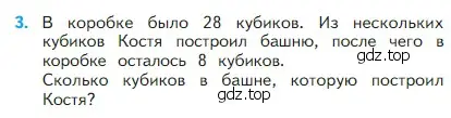 Условие номер 3 (страница 109) гдз по математике 2 класс Моро, Бантова, учебник 1 часть