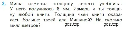 Условие номер 2 (страница 11) гдз по математике 2 класс Моро, Бантова, учебник 1 часть