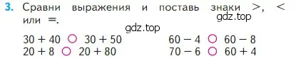 Условие номер 3 (страница 110) гдз по математике 2 класс Моро, Бантова, учебник 1 часть