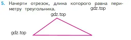 Условие номер 5 (страница 110) гдз по математике 2 класс Моро, Бантова, учебник 1 часть