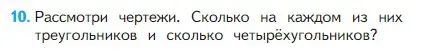 Условие номер 10 (страница 12) гдз по математике 2 класс Моро, Бантова, учебник 1 часть