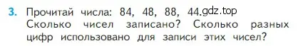 Условие номер 3 (страница 12) гдз по математике 2 класс Моро, Бантова, учебник 1 часть