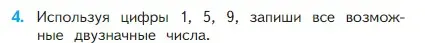 Условие номер 4 (страница 12) гдз по математике 2 класс Моро, Бантова, учебник 1 часть