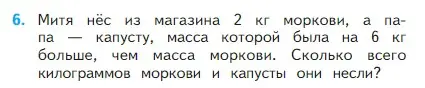 Условие номер 6 (страница 12) гдз по математике 2 класс Моро, Бантова, учебник 1 часть